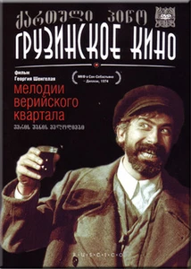 MELODIES OF VERIYSKY QUARTER / MELODII VERIYSKOGO KVARTALA ENGLISH SUBTITLES DVD - Imagen 1 de 1
