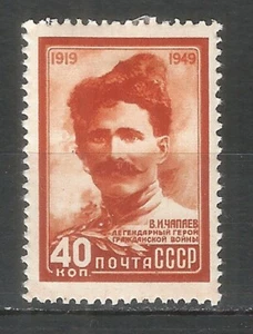 Russia USSR 1949 year, mint MH stamp  Mi.# 1391 Chapaev - Picture 1 of 2