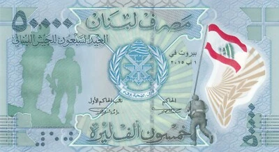 LEBANON 50000 LIVRES 2015 P-98 COMMEMORATIVE 70 Y 0LEBANON ARMY REPLACEMENT 99 - Image 1 of 2