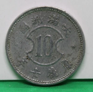 1943 China Manchoukuo Chiao (10 Fen) KT10 - Picture 1 of 2