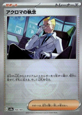 Colress's Tenacity (Mirror Foil) Common Holo SV8a: Terastal Fest ex 164/187 Japa - Image 1 of 2