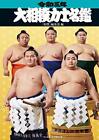 3ème année de Reiwa (2021) Grand Sumo Wrestler Directory 21 x 14,8 x 2... forme JP