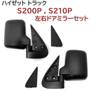 Hijet Side Mirror S200P S210P  Door Mirror Set  Truck HIJET DAIHATSU  JAPAN JP - Picture 1 of 7