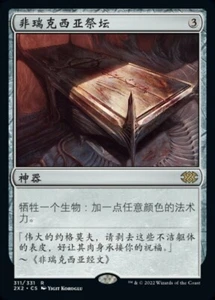 MTG-Phyrexian Altar(2X2-311)-Chinese-Regular-Near Mint - Picture 1 of 1