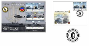 Minesweeper ships M310 Chernihiv, M311 Cherkasy - Stamp sheet & cover - Sept 29 - Picture 1 of 1