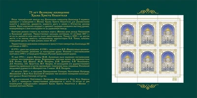2025 Russia TIP II with foil The Cathedral of Christ the Savior MNH - Image 1 of 4