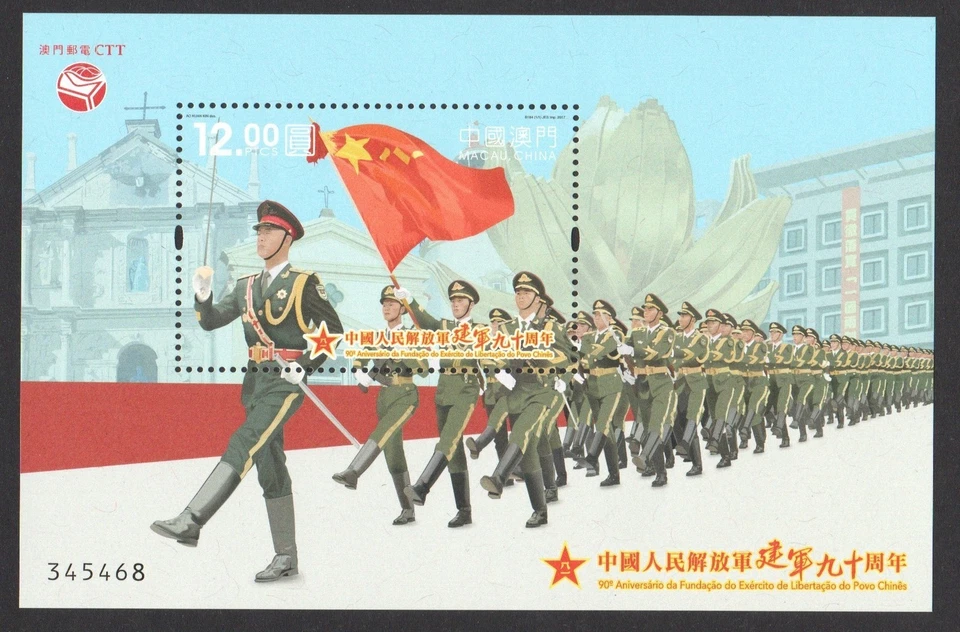 MACAO CHINA 2017 90 ANIVERSARIO. DE LA FUNDACIÓN DE LA HOJA DE RECUERDO PLA CHINA Foto 1 de 1