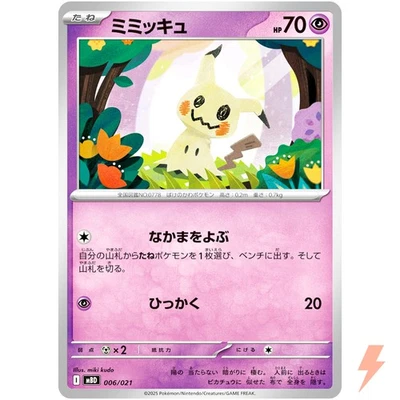 Mimikyu 006/021 MBD Starter Set Mega Diancie ex - Pokemon Card Japanese MEGA - Image 1 of 3