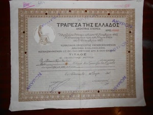 #484 Griechenland Bank of Greece 5 Aktien Titel Anleihe 1947 Georgios Mantzavinos signiert - Bild 1 von 3