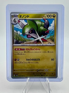 Fraxure 045/064 Sv6a: Night Wanderer Regular (Japanese) - Picture 1 of 3