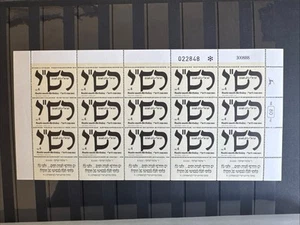 Rare Israel Stamps #1012 1989 Rashi 950th Birthday Full Sheet MNH - Foto 1 di 1