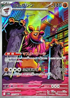 Conkeldurr AR 133/086 Black Bolt sv11B Pokemon Card Japanese [Near Mint] - Image 1 of 3