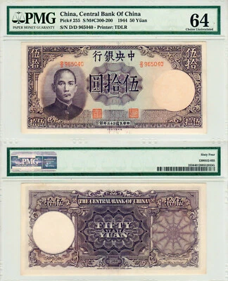 China 50 Yüan P#255 (1944) PMG 64 - Image 1 of 3