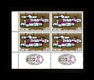 ISRAEL 1970 50TH ANNIVERSARY KEREN HAYESOD #422 TAB BLOCK LT MNH - Picture 1 of 1