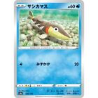 045-190-S4a-B - Pokemon Card - Japanese - Arrokuda - M