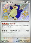 310-190-SV4A-B - Pokemon Card - Japanese - Snorlax - S