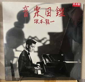 Ryuichi Sakamoto Ongaku Zukan Japan Vinyl LP Sealed Promo Press MIL1001 - Picture 1 of 2
