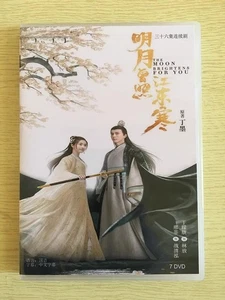 2021 Chinese   MOON BRIGHTENS FOR YOU DVD/DISc 明月曾照江东寒 Chinese Subtitle高清 - Picture 1 of 1