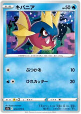 Carvanha - 014/070 - Common (C) - Matchless Fighter S5a - Pokemon - NM/M
