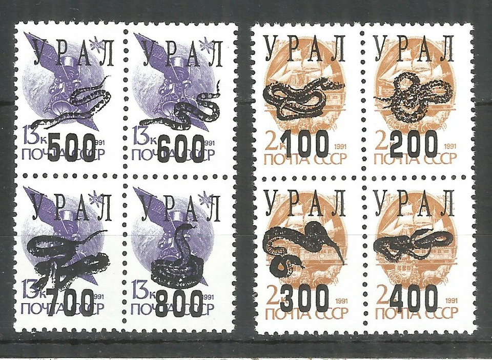 Russia Ural  Local overprint mint stamps MNH(**) 1993 - snake  - Image 1 of 1