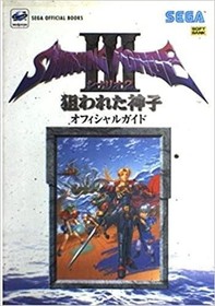 Shining Force III Scenario 2 Strategy Guide Sega Saturn