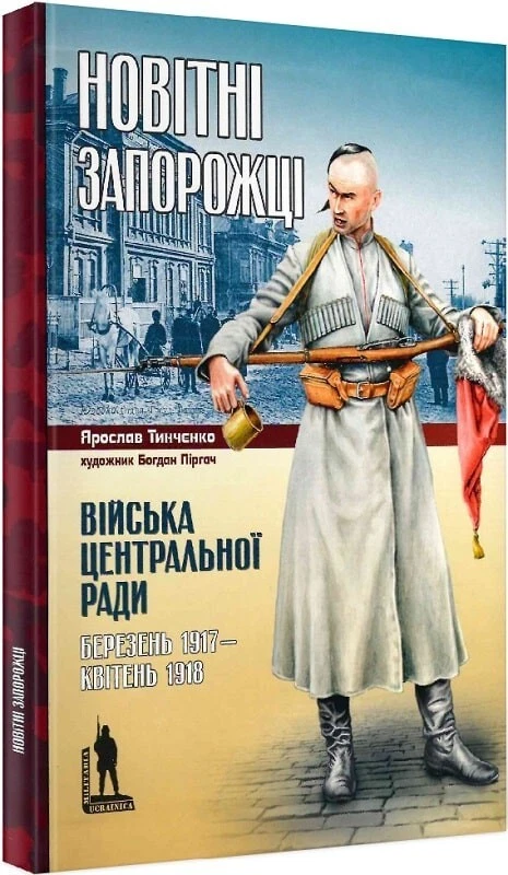 Ukrainian Book Modern Cossacks Armed Forces of Central Rada March1917-april1918