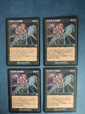 MTG 4X CHINESE INVASION YAWGMOTH'S AGENDA NM MAGIC THE GATHERING RARE BLACK - Image 1 of 4