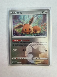 Pokemon Chinese Gem Pack 2 Eevee #102 - Imagen 1 de 2
