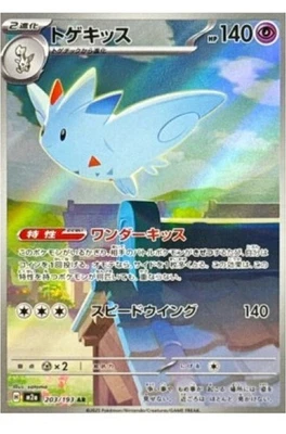 Pokemon Card Togekiss AR 203/193  M2a MEGA Dream ex Japanese - Image 1 of 2