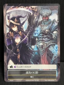 Force of Will TCG | Jet Black Phantom (PR24) | NM | JPN - Picture 1 of 6