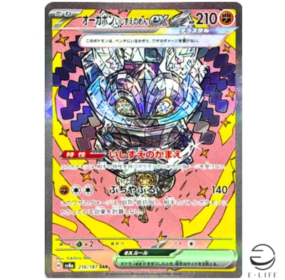 Cornerstone Mask Ogerpon ex SAR 216/187 sv8a Terastal Festival ex Pokemon Card - Image 1 of 3