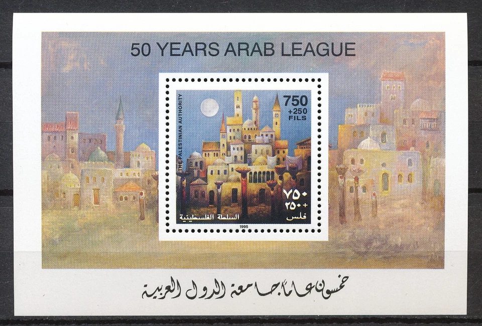 LA AUTORIDAD PALESTINA - 22.03.1995 - 50 AÑOS DE LIGAJE ÁRABE - BLOQUE MNH Foto 1 de 1