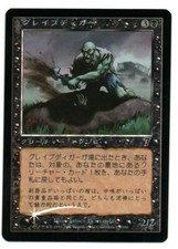 Gravedigger FOIL MTG 7th Seventh Edition 7ed Japanese NM
