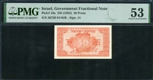 Israel 1952 50 Pruta P10a PMG 53 AUNC - Picture 1 of 2