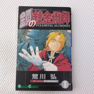 Fullmetal Alchemist  Vol.1 1st Print 2002 Hiromu Arakawa Japanese Manga Comic - Picture 1 of 8