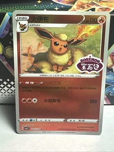 [VENDITORE USA] Flareon timbrato 0411/14 CBB2C S-Chinese Gem Pack Vol 2 Pokemon quasi nuovo - Foto 1 di 3