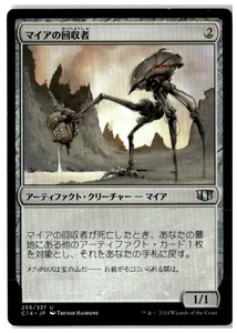 MTG Myr Retriever - Commander 2014 Moderately Played Japanese - Picture 1 of 2