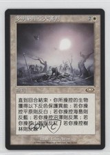 2001 Magic: The Gathering - Planeshift Chinese Dominaria's Judgment #4 1d1