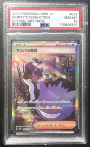 PSA 10 Morty’s Conviction 097/071 SAR Wild Force Japanese Pokemon Ft. Gengar - Picture 1 of 2