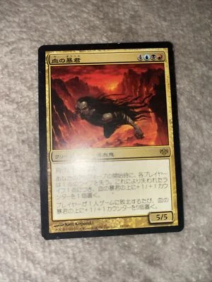 Magic the Gathering Japanese Blood Tyrant Conflux MTG Free Shipping! - Image 1 of 4