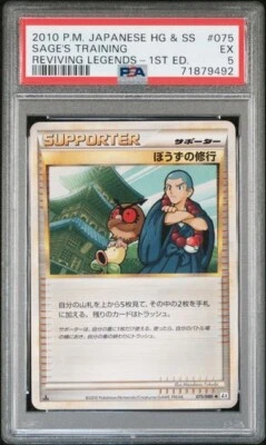 [PSA 5] Pokemon 2010 Japanese  Sage's Training 075/080 1st edition POP 1 - Image 1 of 2