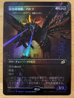FOIL Battra The Dark Destruction Beast Japanese Ikoria Dirge Bat Godzilla mtg NM - Image 1 of 2