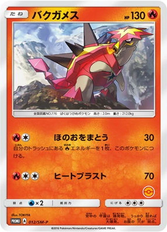 Pokemon Card Turtonator P 012/SM-P promo Promo Japanese - Image 1 of 1