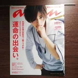 Anan 2013 Mar 23 Ryosuke Yamada Cover Interview 82 pages special feature - Picture 1 of 4