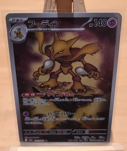 Alakazam 071/063 M1s: Mega Symphonia Holo (japonés) - Imagen 1 de 2