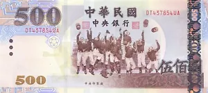 Taiwan 500 Yuan ND. 2004 P 1996 Series DT-UA Uncirculated Banknote Qash C - Picture 1 of 2