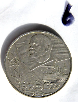 ✅ 1977 RUSSIAN SOVIET COIN RUBLE NUCLEAR ATOMIC CRUISER LENIN OCTOBER REVOLUTION - Image 1 of 4