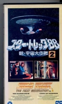 STAR TREK THE NEXT GENERATION Vol 2 JAPANESE VHS English w/Japanese subtitles - Image 1 of 2