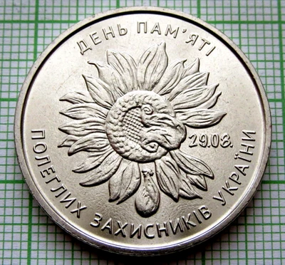UCRANIA 2020 10 HRYVEN, DÍA DEL RECUERDO DE LOS DEFENSORES CAÍDOS - GIRASOL, UNC Foto 1 de 4