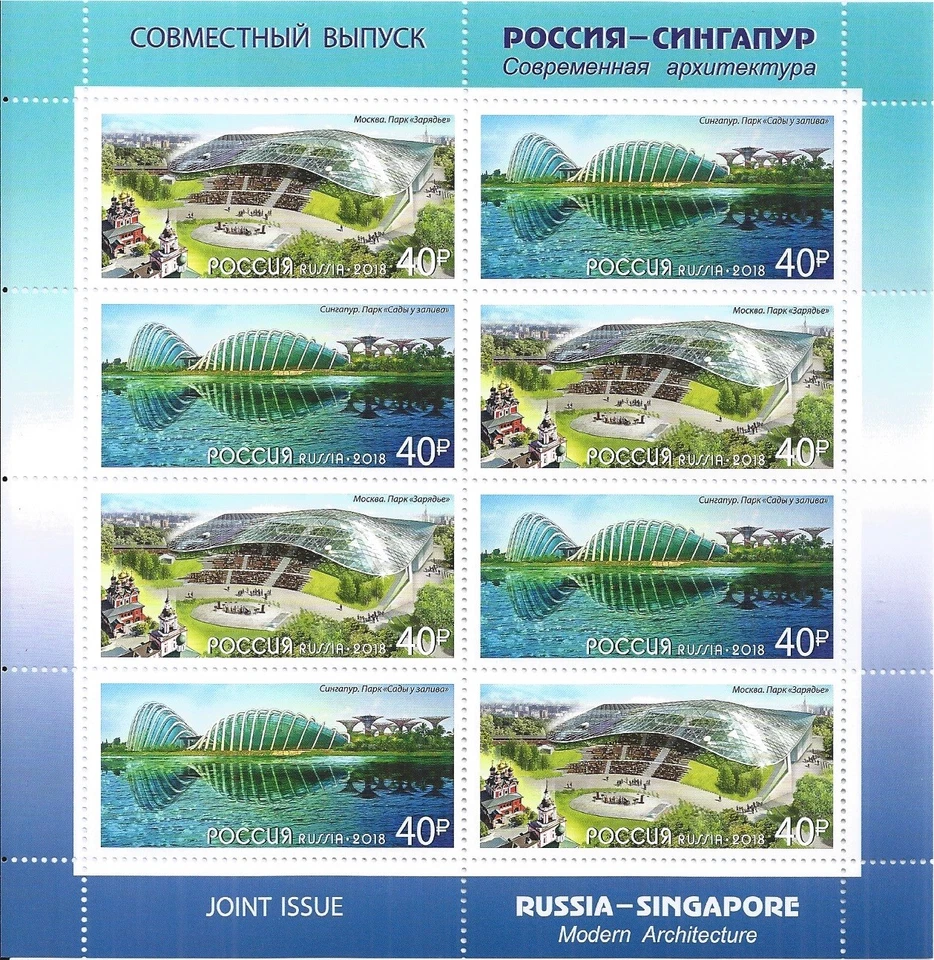 Russia 2018 Mini Sheet Joint Issue Singapore Modern Architecture - Image 1 of 1